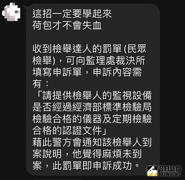 近來網路流傳的錯誤訊息。