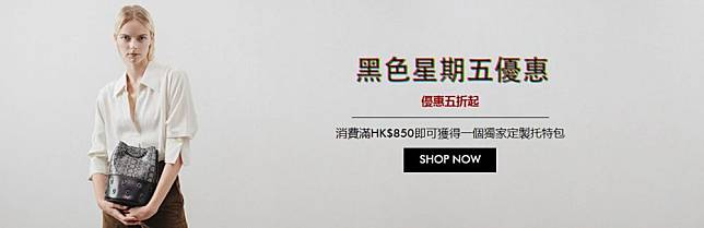 Black Friday, 黑色星期五, CHARLES & KEITH, CLARINS, Estée Lauder, SEPHORA, GAP, GapHongKong, H&M, Black Friday 2018, 減價, Black Friday減價