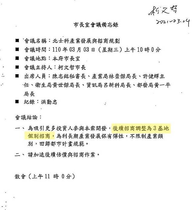 台北市議員簡舒培PO出針對北士科進市長室討論的會議紀錄。(擷取自於簡舒培臉書)