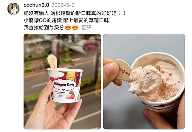 脆友分享哈根達斯草莓麻糬新口味，大讚「直接給到ㄅ級分」。圖/翻攝Threads