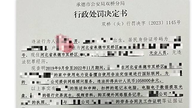 中國承德市一名程式設計師公開自己翻牆為境外企業工作，遭當地公安沒收「違法所得」逾105萬人民幣（約465萬元台幣）的經歷，令中國網友震驚。取自X平台/@whyyoutouzhele