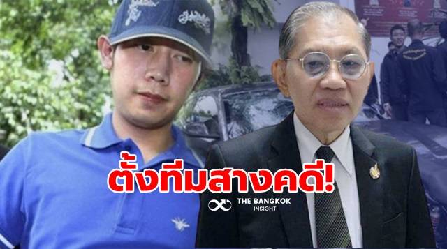 ‘วิชา มหาคุณ’ ตั้งทีมงาน 4 ชุดสางคดี ‘บอส’ ดึง ‘ปปง.’ ร่วมสอบ!