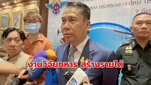 ‘สุทิน’ โวงานวิจัยทหาร หารายได้เข้าประเทศ