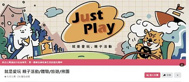 親子旅遊社團「就是愛玩」負責人捲款600萬跑路