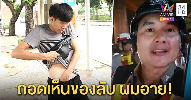 หนุ่มสุดอาย ตร. จกไข่ ถอดกางเกงตรวจคาด่าน พ้อโดนตะคอก – ตร.เห็นพิรุธ ทำตามหน้าที่ (คลิป)