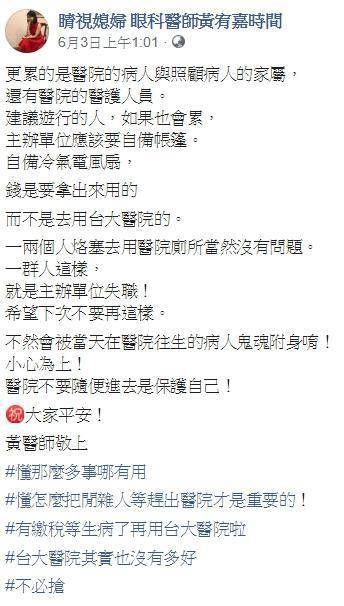 醫師痛批韓粉霸占醫院行為造成醫護人員、病人和家屬困擾。（翻攝自「睛視媳婦 眼科醫師黃宥嘉時間」臉書）