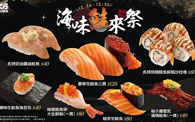 七款藏壽司限定「鮭魚壽司」！奶香、醬香與果香滿足你的鮭魚魂！