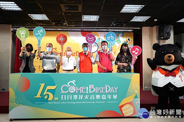 2022日月潭Come!BikeDay花火音樂嘉年華活動宣傳記者會，貴貴們一同為活動揭幕。