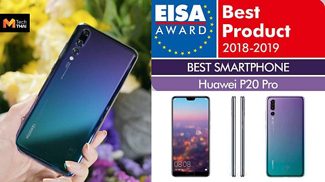 Huawei P20 Pro คว้ารางวัล สมาร์ทโฟนที่ดีที่สุดแห่งปี จาก EISA Awards 2018-2019
