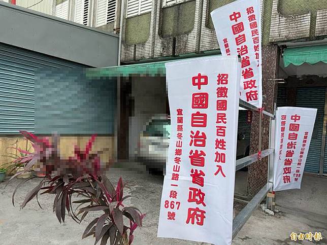 謝姓屋主一共在冬山住家插上6支宣傳旗幟，包括門口4支、頂樓2支，由於是白底紅字又座落大馬路邊，十分引人側目。(記者王峻祺攝)