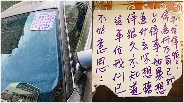網友發現愛車被貼紙條，內容指控搶佔車位，氣炸決定反制。（圖／翻攝自「爆廢公社公開版」）