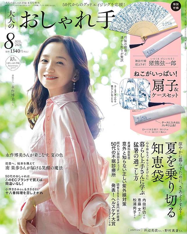 成熟女性自然生活風格服飾造型讀本增刊