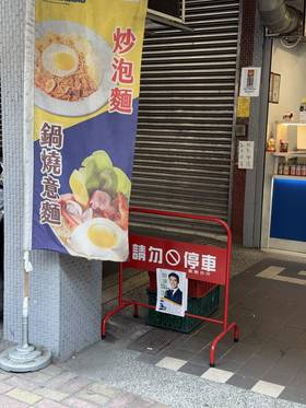 SJ始源粉絲超有創意在拒馬上面貼他的照片。（翻攝始源 Threads）