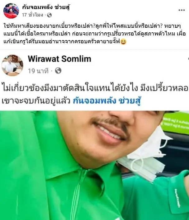 โพสต์กันจอมพลัง