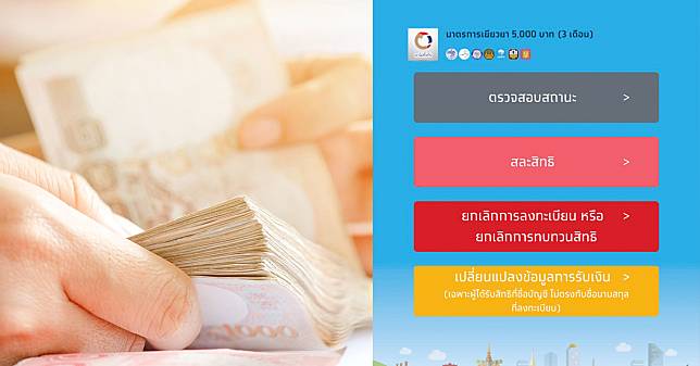 เราไม่ทิ้งกัน วันนี้ (2 มิ.ย.) คลัง โอนเงิน 5,000 งวดใหม่ จำนวนกว่า 40,000 ราย สำหรับกลุ่มดังนี้