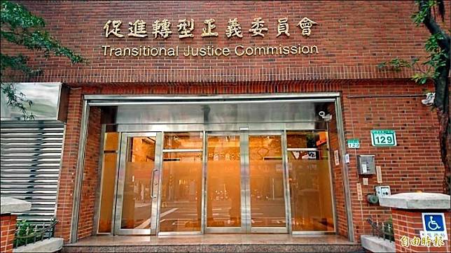 促進轉型正義委員會去年5月裁撤後，位於台北市安和路上的辦公廳舍，改由「威權統治時期國家不法行為被害者權利回復基金會」使用，擬於本月底前揭牌。(資料照)