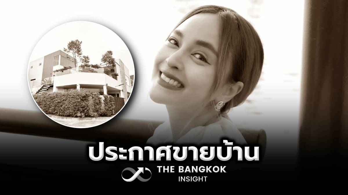 Nana Raibena annonce la vente d’une maison de luxe pour 69 millions et demande une opportunité pour les erreurs commises | L’aperçu de Bangkok
