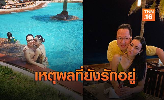 หวานหยด! “ตั๊ก”เผยเหตุผลทำไมถึงรัก “เจ้าสัวบุญชัย”