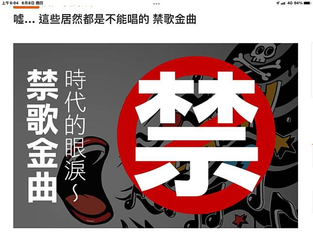 香港特區政府申請禁播「榮光歸香港」這首歌，消息傳出後，這首歌瞬間點閲暴增。 圖：擷自謝金河臉書粉專