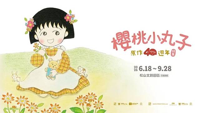 櫻桃小丸子原作40週年特展