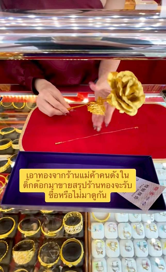 แม่ตั๊กขายทอง