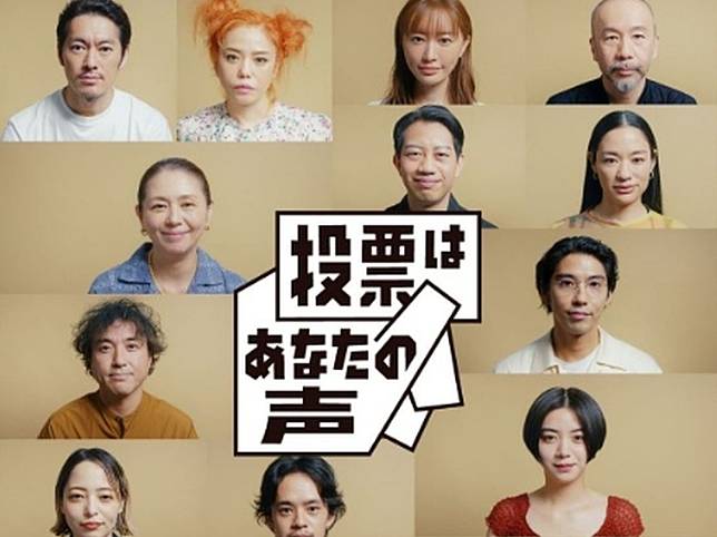 影／日本參院改選　文娛界人士拍片籲年輕人投票