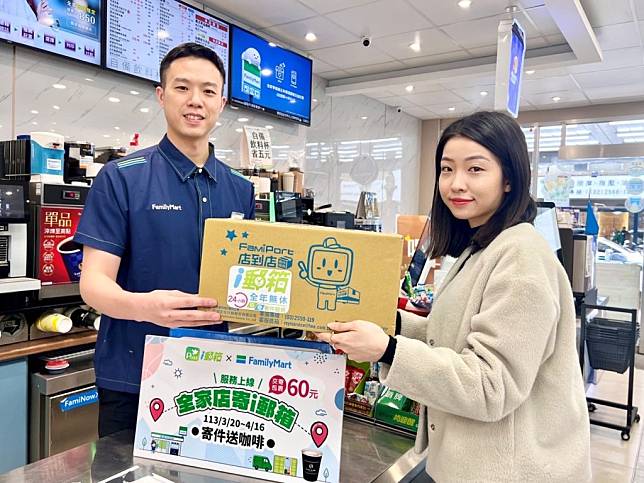 中華郵政與全家便利店推出「國內包裹店寄ｉ郵箱」服務。（中華郵政／提供）