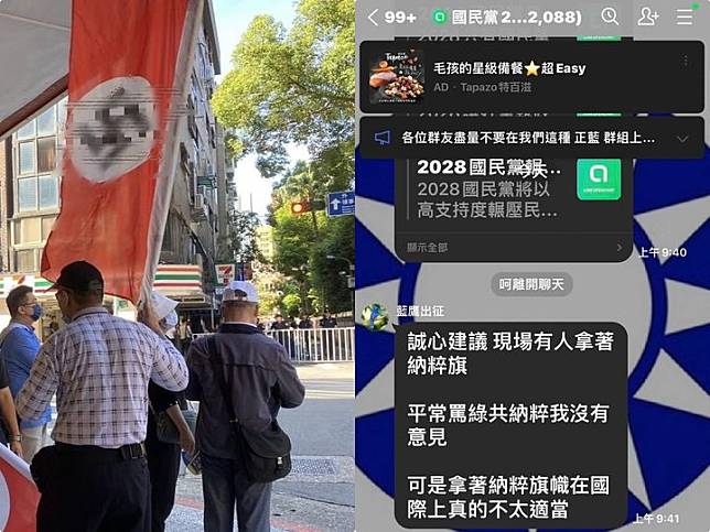 國民黨21日於立法院旁青島東路舉辦「藍鷹行動」，現場出現手持納粹旗幟民眾，引發討論。(立委許智傑臉書)