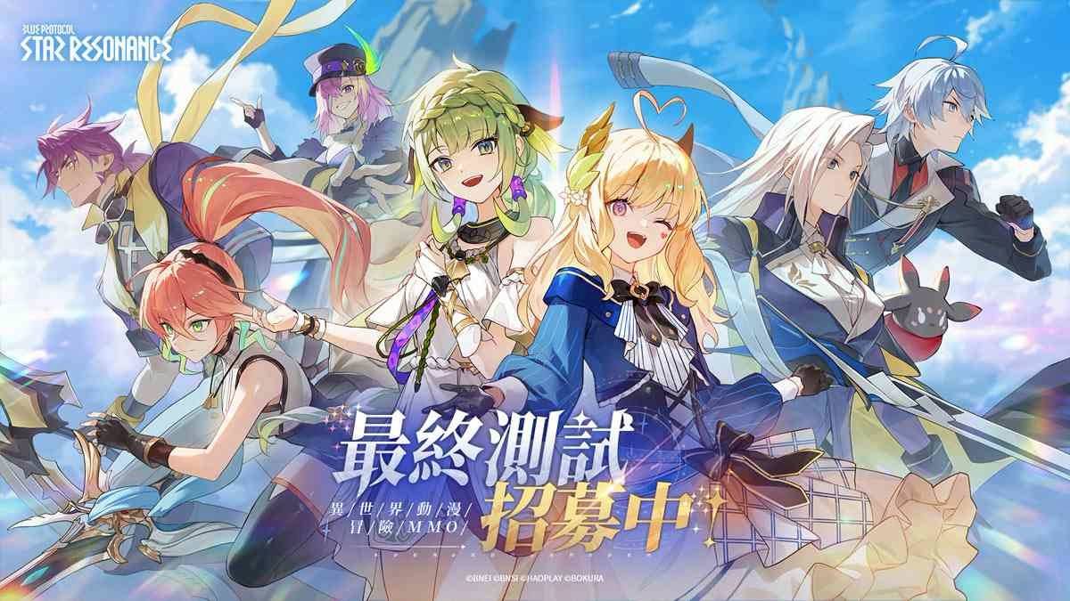 《星痕共鳴》「最終測試」現已開啟！搶先公開10/23 正式上線| 遊戲基地| LINE TODAY