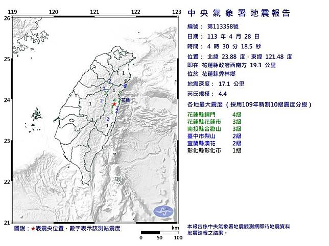 花蓮縣秀林鄉清晨4點30分發生芮氏規模4.4地震。 圖：氣象署提供