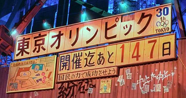 日本ANIMAX將於2/29重播《阿基拉》，剛好是東京奧運前147天