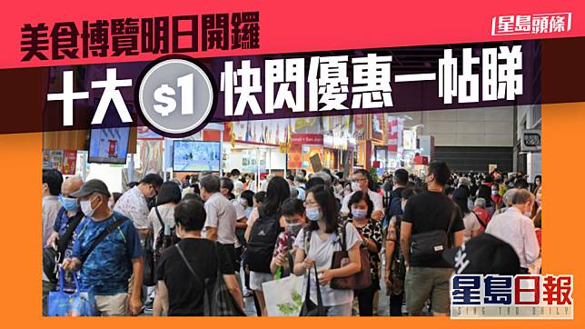 美食博覽明日在香港會議展覽中心揭幕。資料圖片