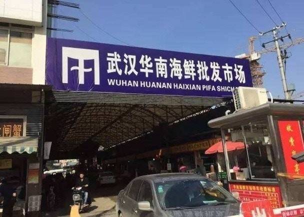 傳出「不明病毒性肺炎」的中國武漢市「華南海鮮批發市場」。(圖取自網路)