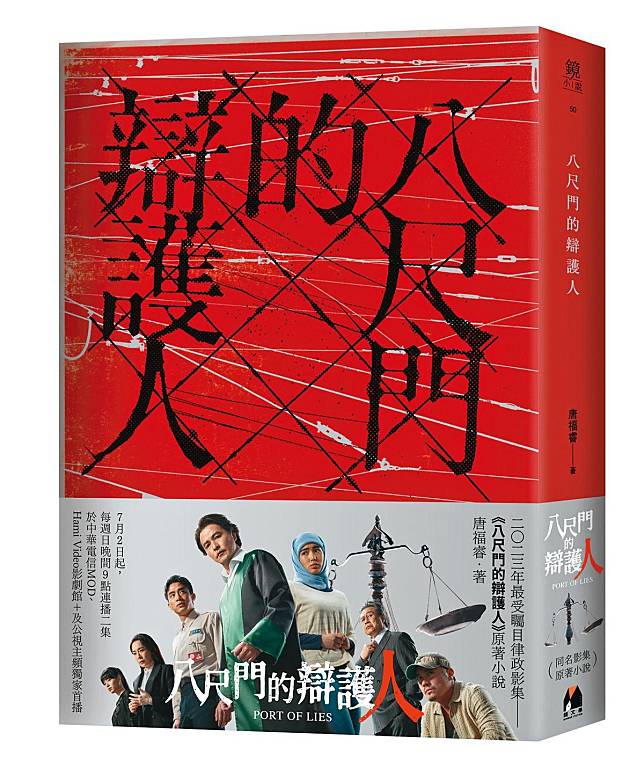 同名影集原著小說陸續獲台灣文學獎蓓蕾獎、台北國際書展小說獎首獎等肯定。（鏡文學提供）