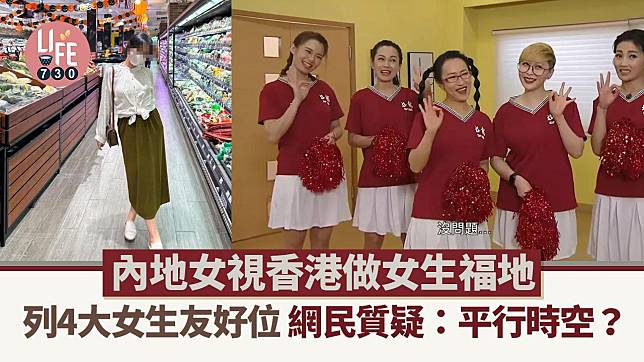 網上熱話｜內地女視香港為女生福地 列4大女生友好位：公司無人講是非！