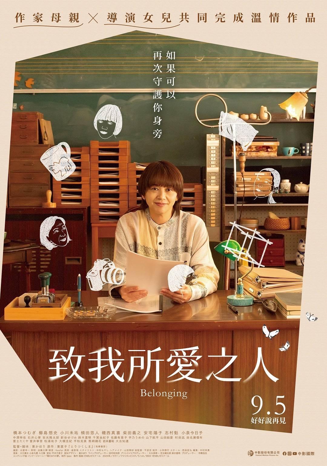 線上看電影-致我所愛之人 Belonging