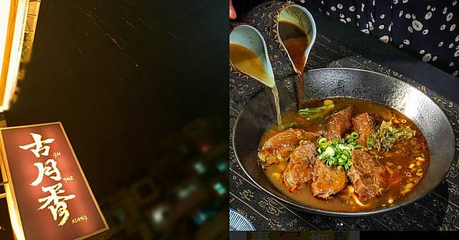 Source：古月香熬粹牛肉麵 @I<a href=