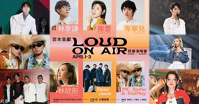 林家謙、陳蕾、岑寧兒、林欣彤、Dear Jane 及MC $oHo & KidNey，將於4月1日及2日，在九展Star Hall舉行慈善演唱會。（資料圖片/大會提供）