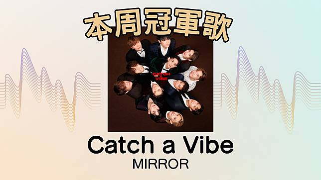 LINE TODAY本地歌曲榜第15周，由MIRROR的〈Catch A Vibe〉蟬聯冠軍。