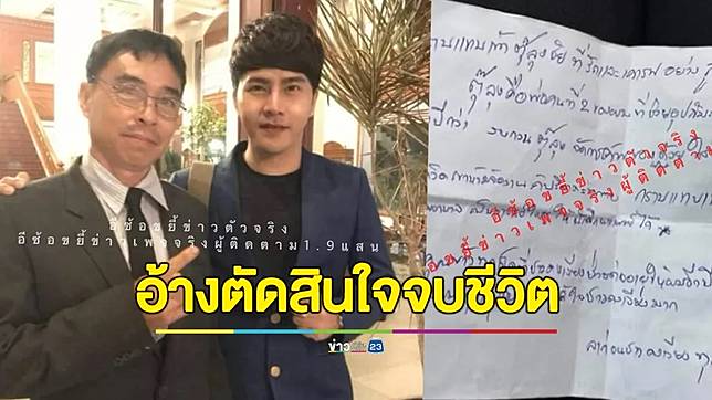 เพจดังโพสต์เศร้า อ้างชายในภาพตัดสินใจจบชีวิต หลังจากการทำธุรกิจที่ The icon Group