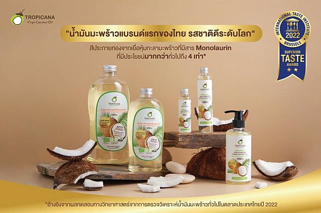 TROPICANA ได้รับรางวัล Superior Taste Award