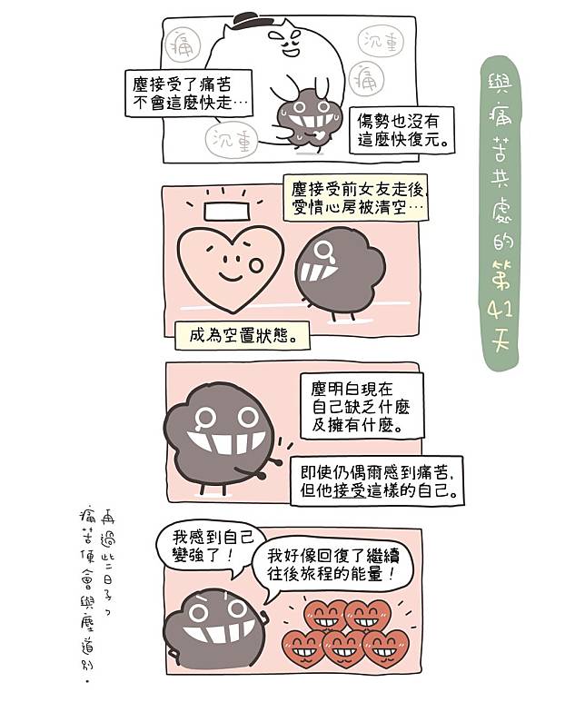 第四十一天：接受