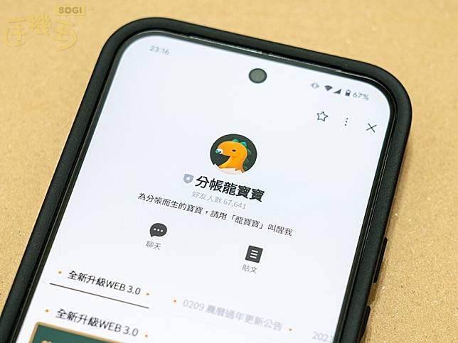 不用再下載App！分帳龍寶寶怎麼用？LINE分帳機器人使用方法一次看懂