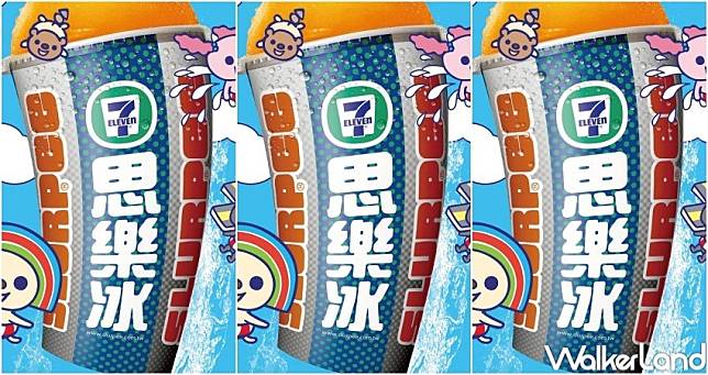 7-ELEVEN 思樂冰 / WalkerLand窩客島整理提供 未經許可，不得轉載