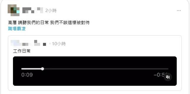 一名網友於今日凌晨將組長和同仁對話錄音po上網。（圖／翻攝自threads）