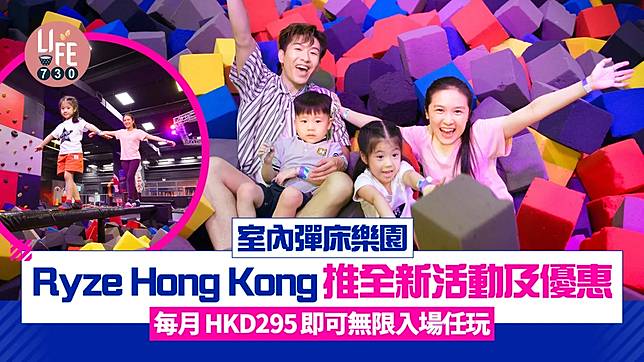 室內彈床樂園Ryze Hong Kong推全新活動及優惠 每月HKD295即可無限入場任玩