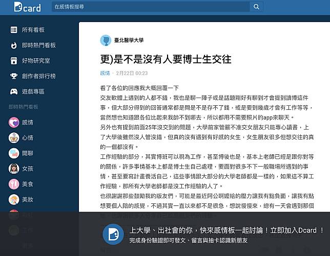原文／截自 Dcard 論壇。