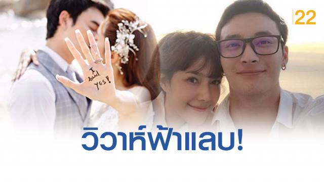 ลากองถ่ายเตรียมงานแต่ง แนท ณัฐชา วิวาห์ฟ้าแลบ 22 ก.ย.นี้