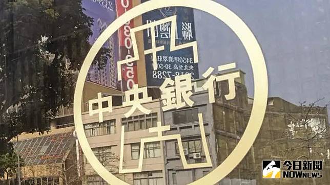 中央銀行,央行。（圖／記者陳韋帆攝）