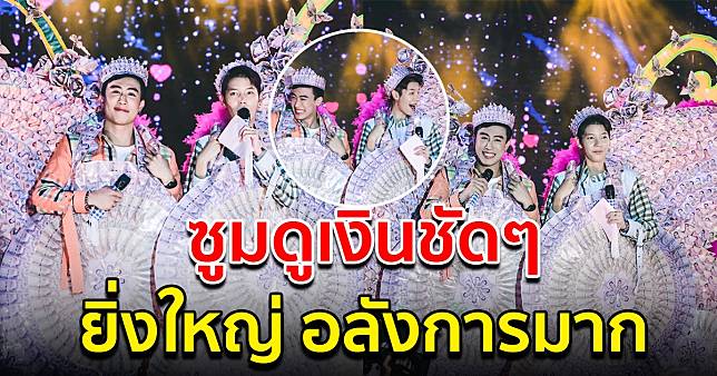 อลังการมาก นุ๊ก-ปาย ใครจะฉุดยังไงอยู่ ล่าสุดพวงมาลัยปีกนกสุดยิ่งใหญ่ เงินเป็นฟ่อนๆ